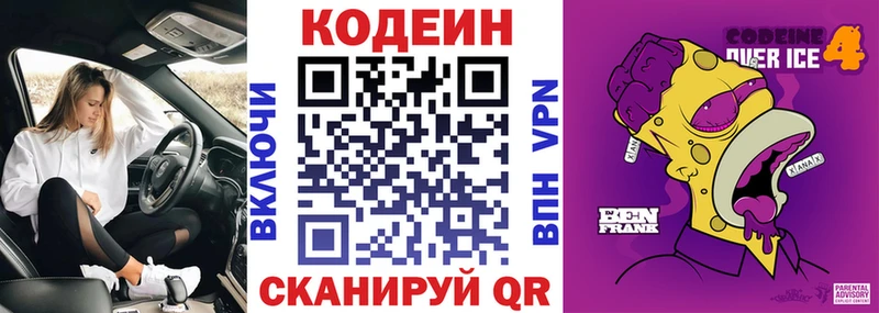 Кодеиновый сироп Lean Purple Drank  Купить где  Ивантеевка 